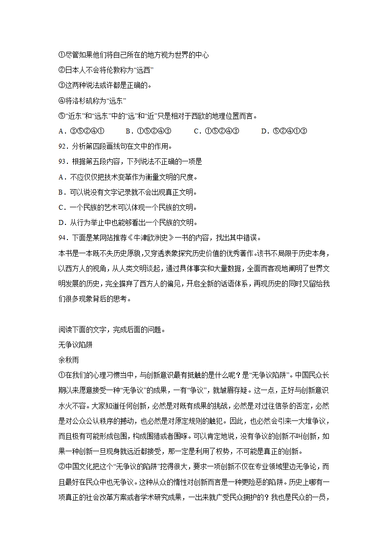 上海高考语文论述类阅读专项训练题（含答案）.doc第41页