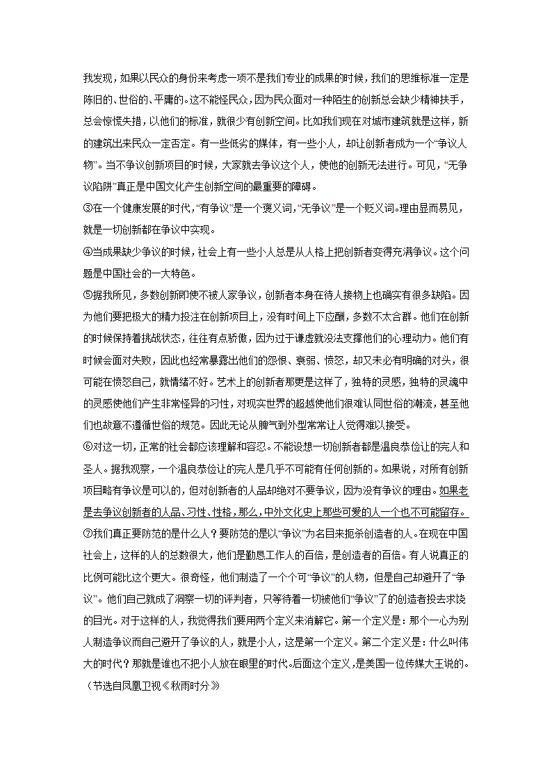 上海高考语文论述类阅读专项训练题（含答案）.doc第42页