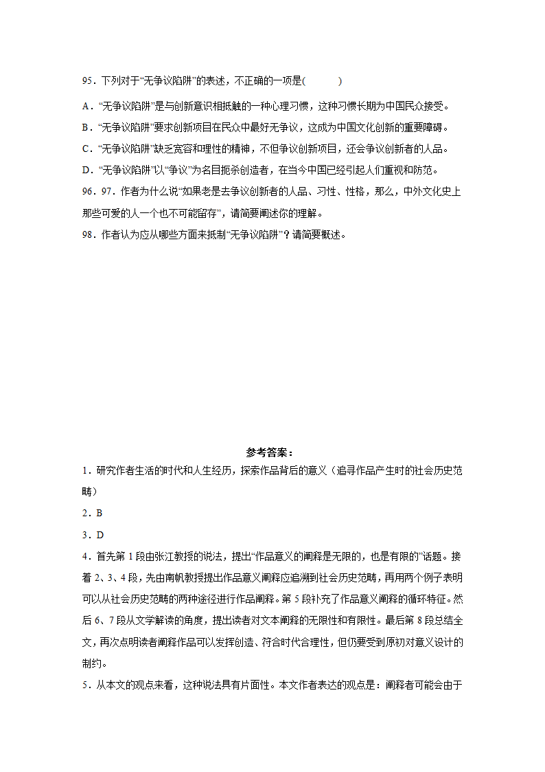 上海高考语文论述类阅读专项训练题（含答案）.doc第43页