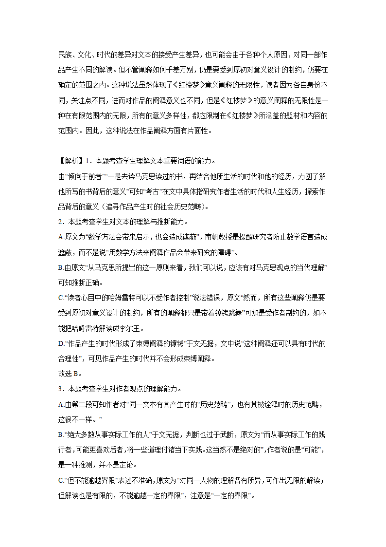 上海高考语文论述类阅读专项训练题（含答案）.doc第44页