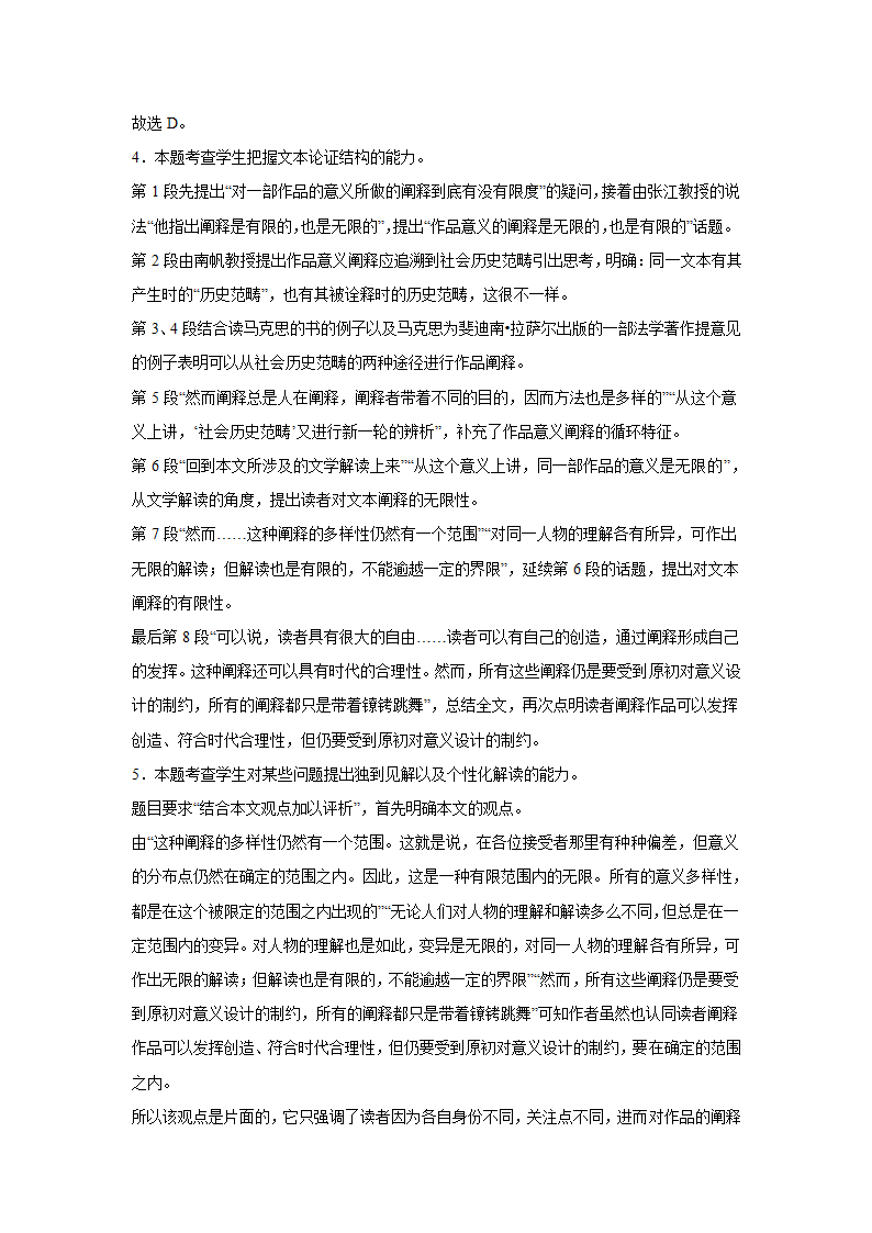 上海高考语文论述类阅读专项训练题（含答案）.doc第45页