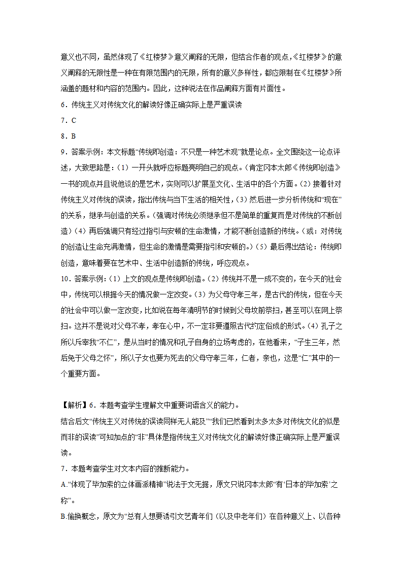 上海高考语文论述类阅读专项训练题（含答案）.doc第46页