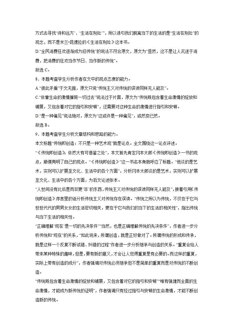 上海高考语文论述类阅读专项训练题（含答案）.doc第47页