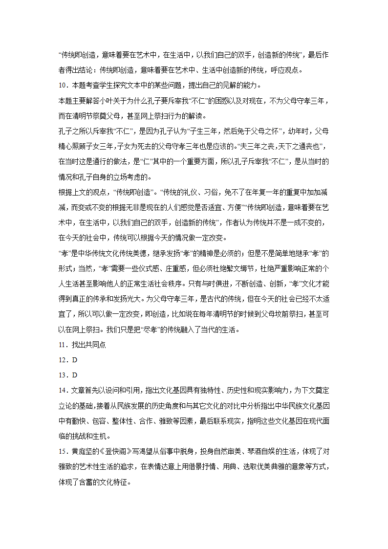 上海高考语文论述类阅读专项训练题（含答案）.doc第48页