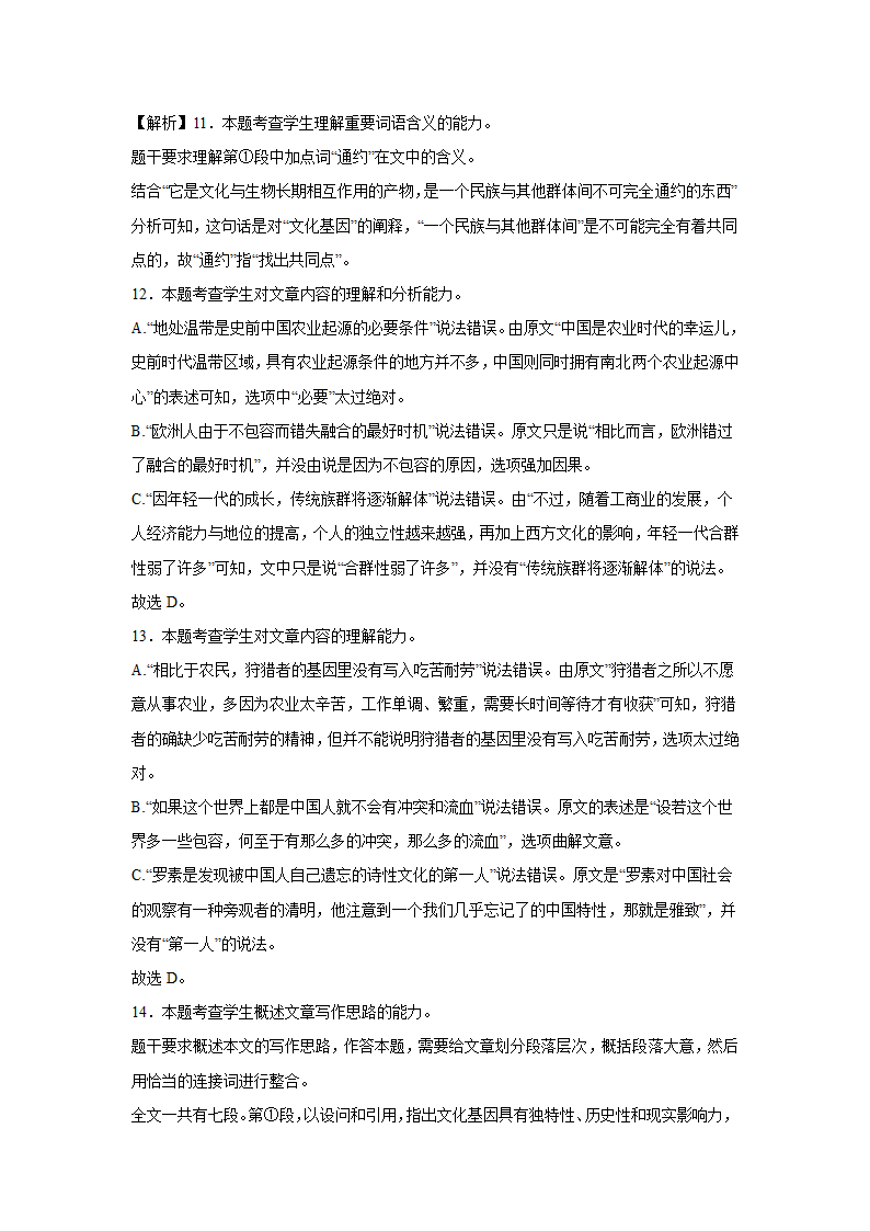 上海高考语文论述类阅读专项训练题（含答案）.doc第49页