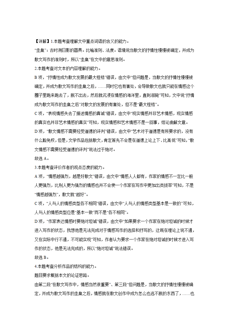 上海高考语文论述类阅读专项训练题（含答案）.doc第51页