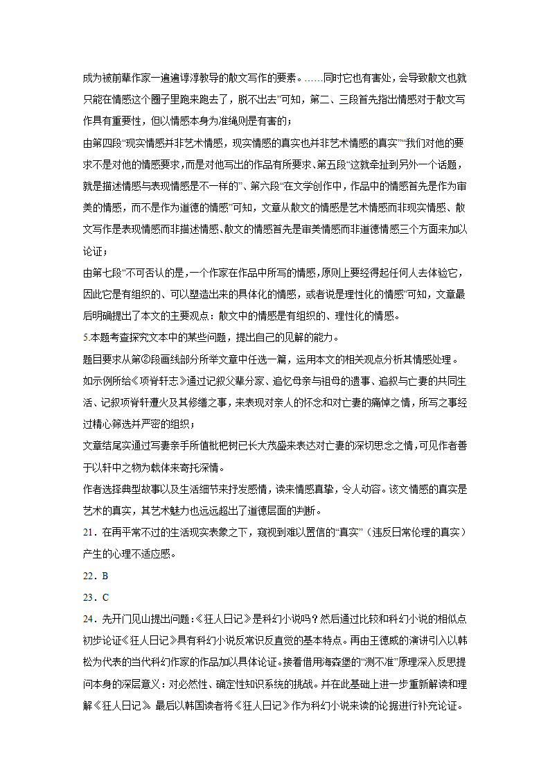 上海高考语文论述类阅读专项训练题（含答案）.doc第52页