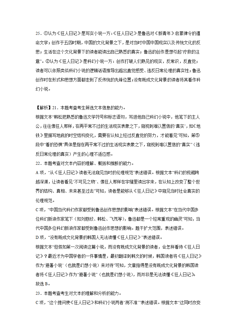 上海高考语文论述类阅读专项训练题（含答案）.doc第53页