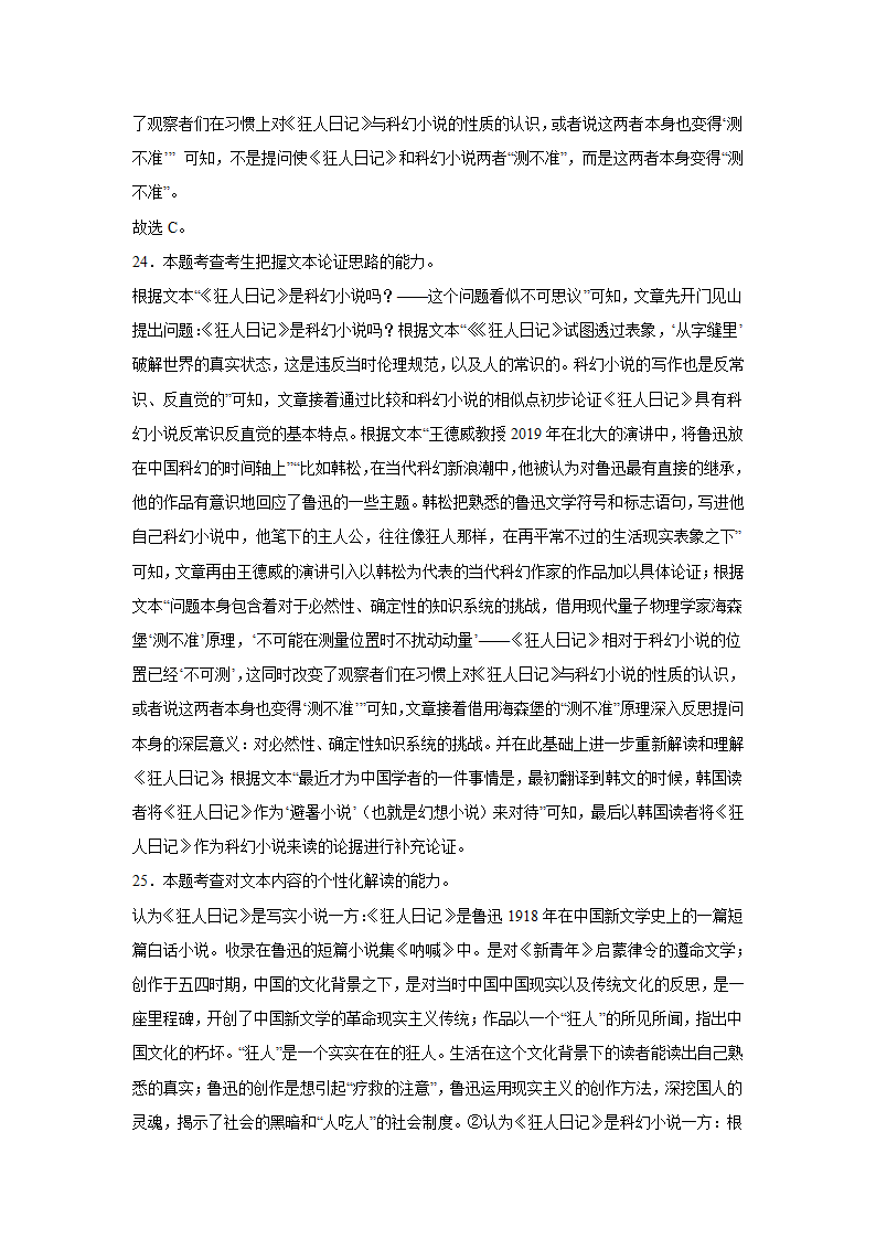 上海高考语文论述类阅读专项训练题（含答案）.doc第54页