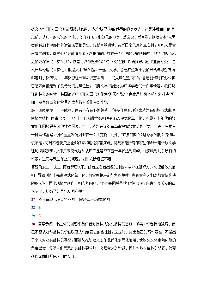 上海高考语文论述类阅读专项训练题（含答案）.doc第55页