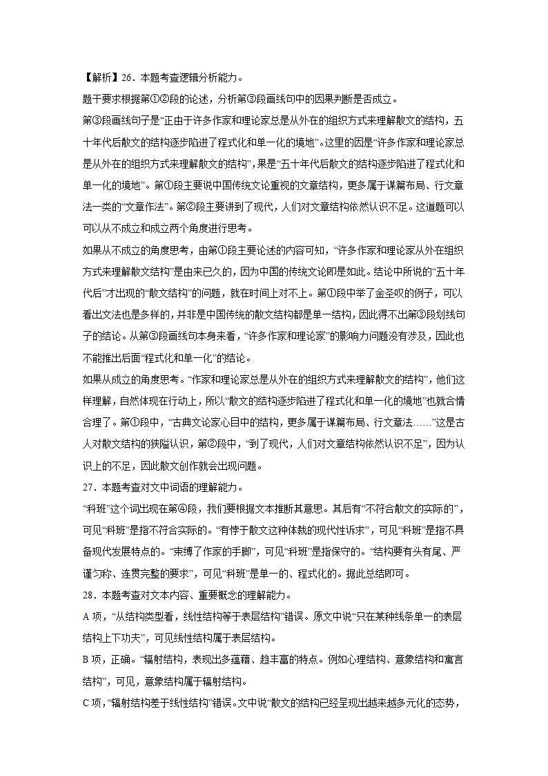 上海高考语文论述类阅读专项训练题（含答案）.doc第56页