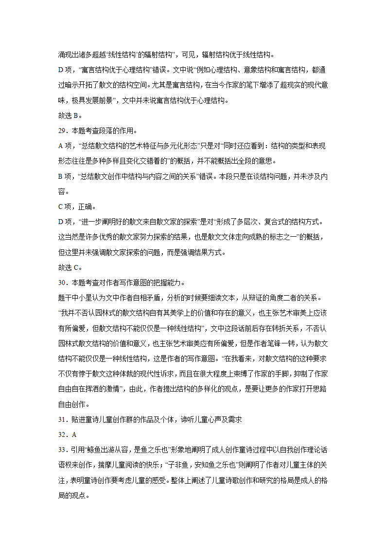 上海高考语文论述类阅读专项训练题（含答案）.doc第57页