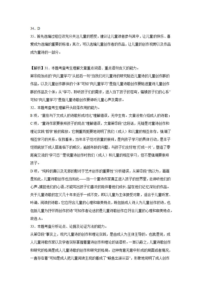 上海高考语文论述类阅读专项训练题（含答案）.doc第58页