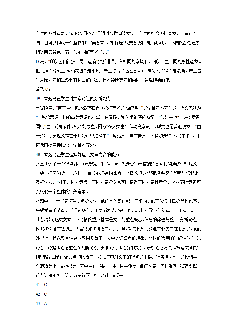 上海高考语文论述类阅读专项训练题（含答案）.doc第61页