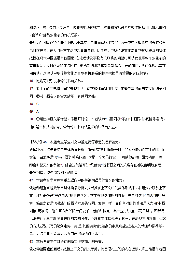 上海高考语文论述类阅读专项训练题（含答案）.doc第64页