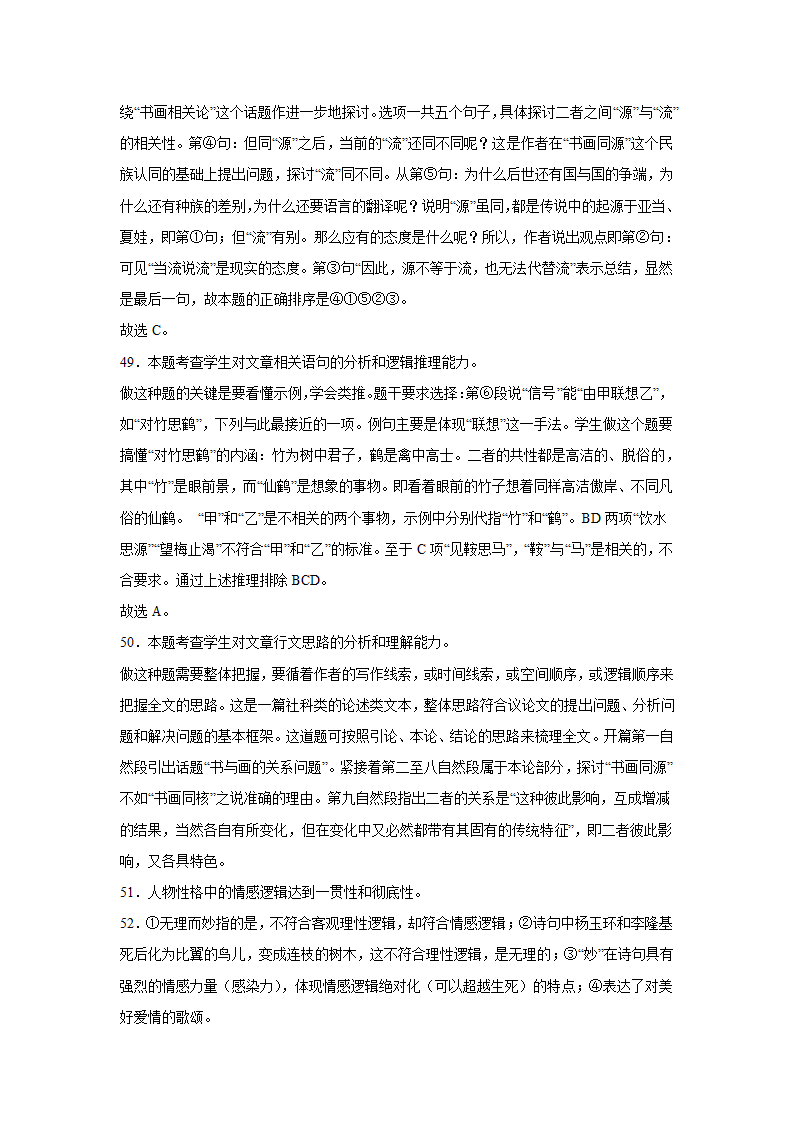 上海高考语文论述类阅读专项训练题（含答案）.doc第65页