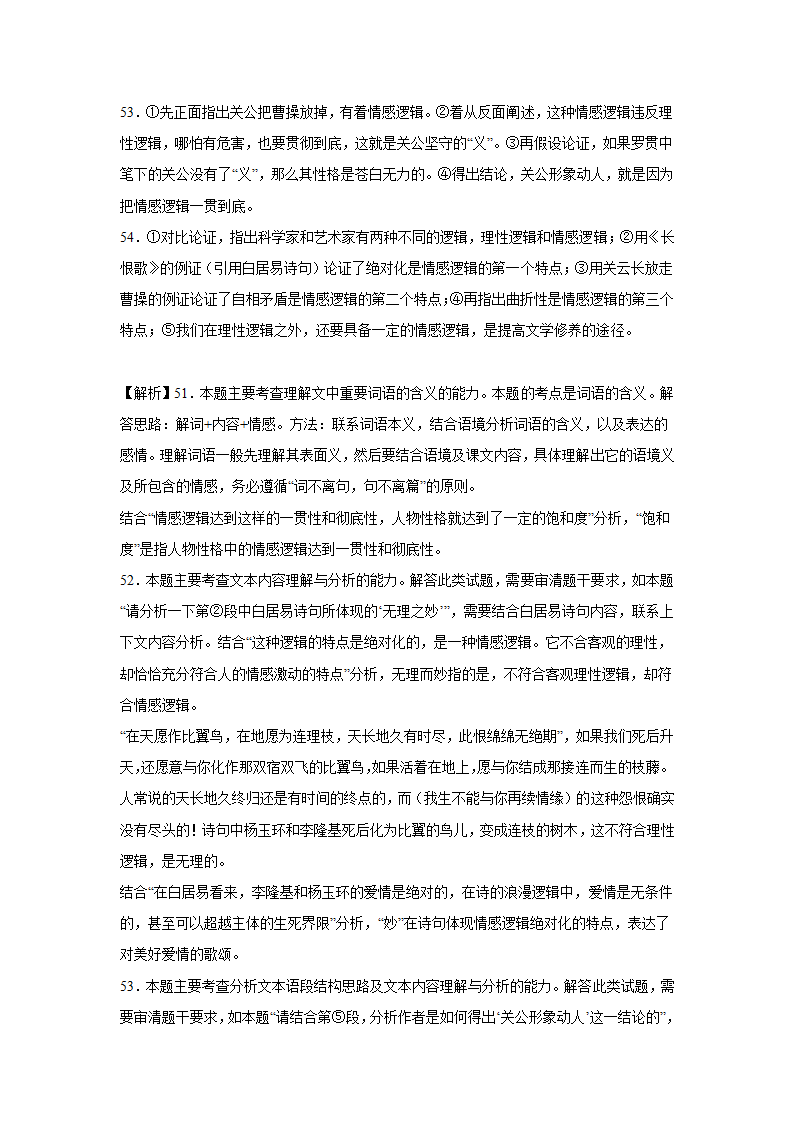 上海高考语文论述类阅读专项训练题（含答案）.doc第66页