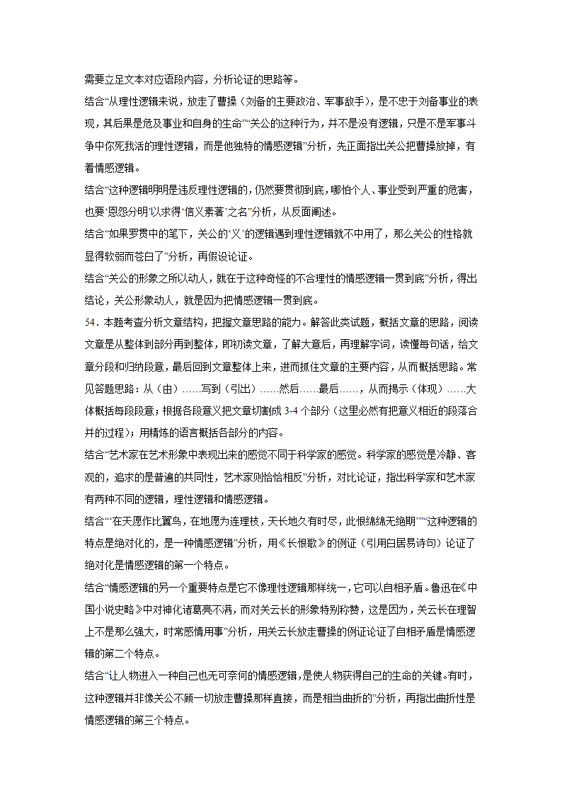 上海高考语文论述类阅读专项训练题（含答案）.doc第67页