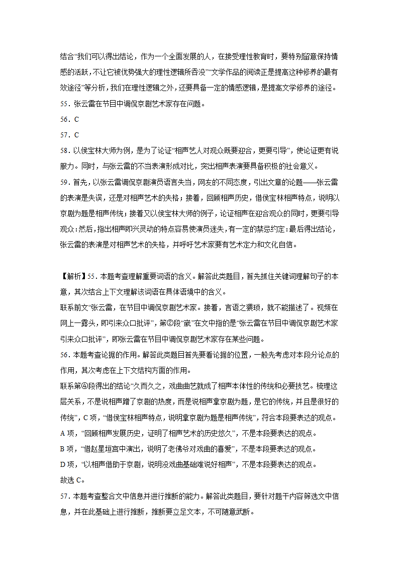 上海高考语文论述类阅读专项训练题（含答案）.doc第68页