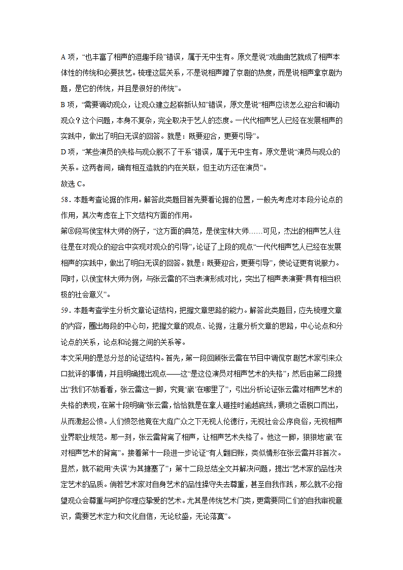 上海高考语文论述类阅读专项训练题（含答案）.doc第69页