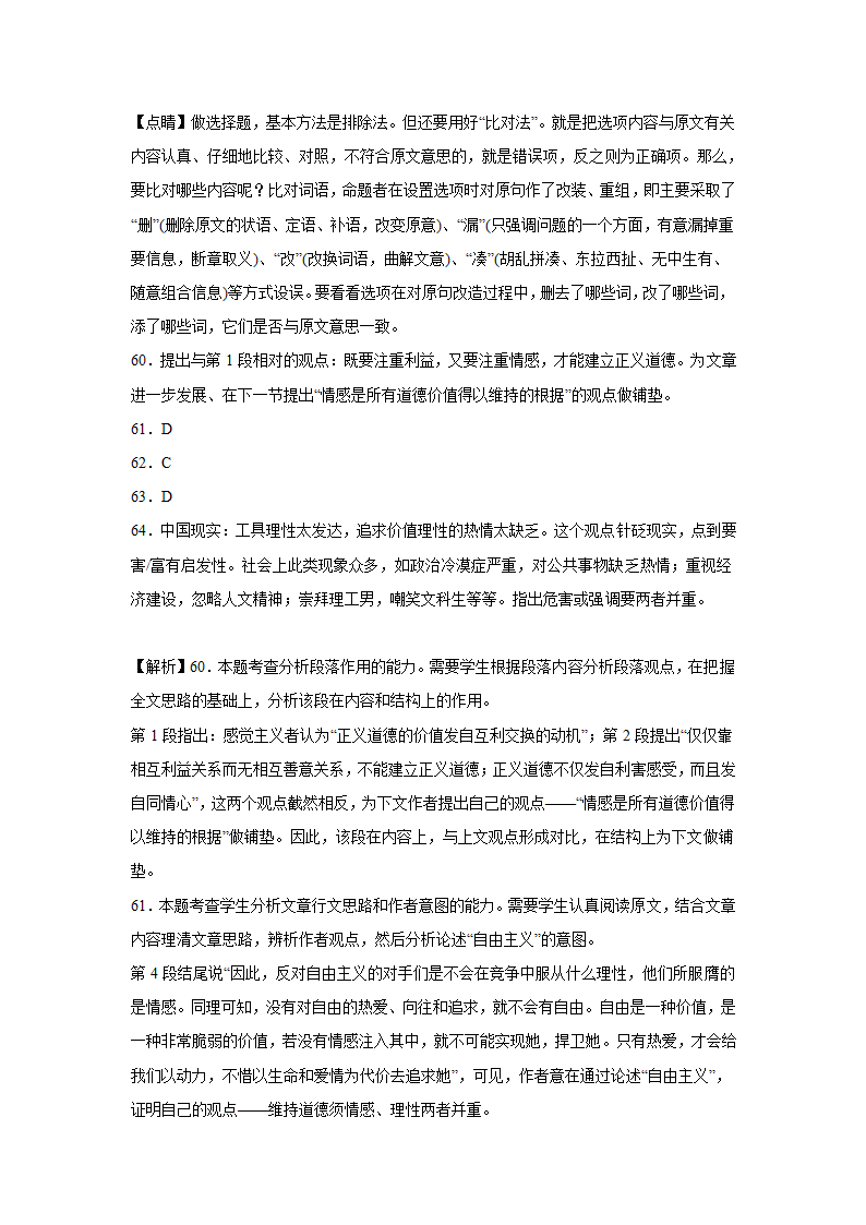 上海高考语文论述类阅读专项训练题（含答案）.doc第70页