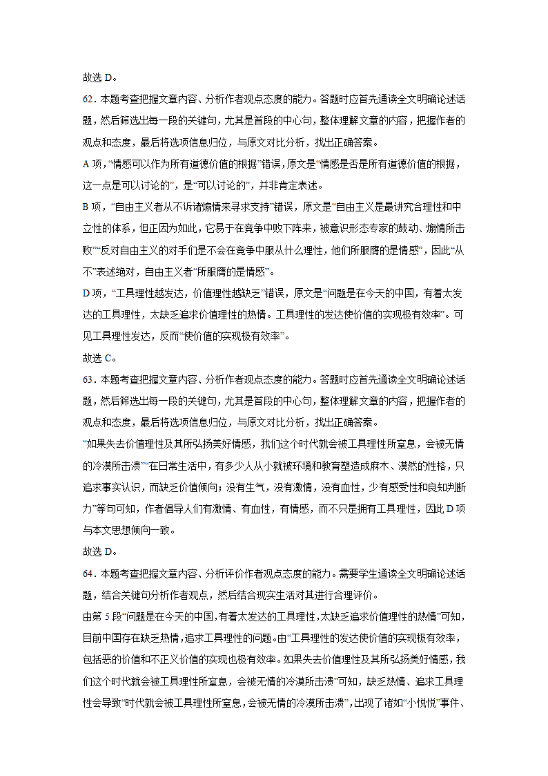 上海高考语文论述类阅读专项训练题（含答案）.doc第71页