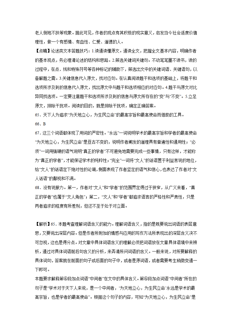 上海高考语文论述类阅读专项训练题（含答案）.doc第72页