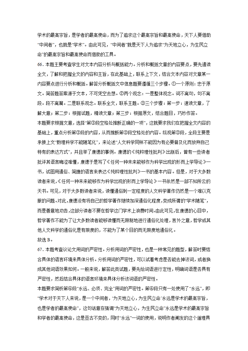 上海高考语文论述类阅读专项训练题（含答案）.doc第73页