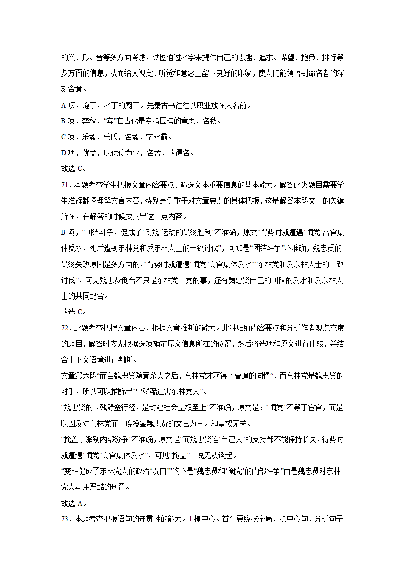 上海高考语文论述类阅读专项训练题（含答案）.doc第75页