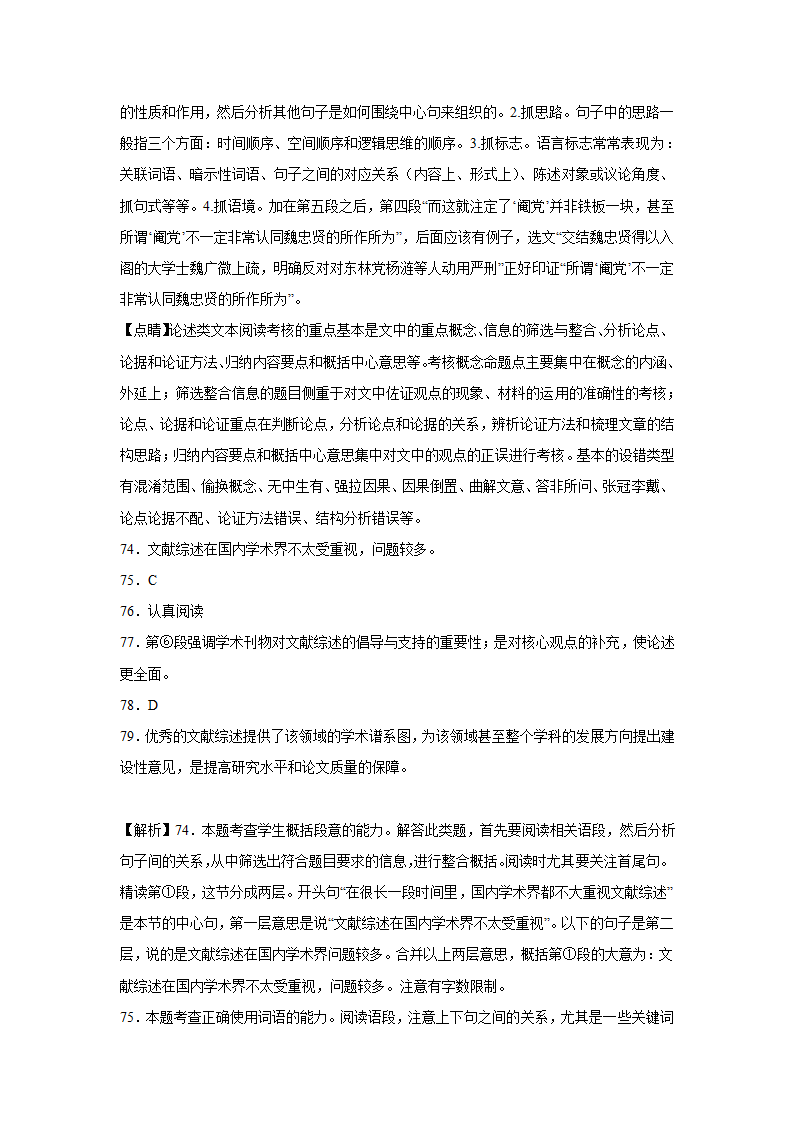 上海高考语文论述类阅读专项训练题（含答案）.doc第76页