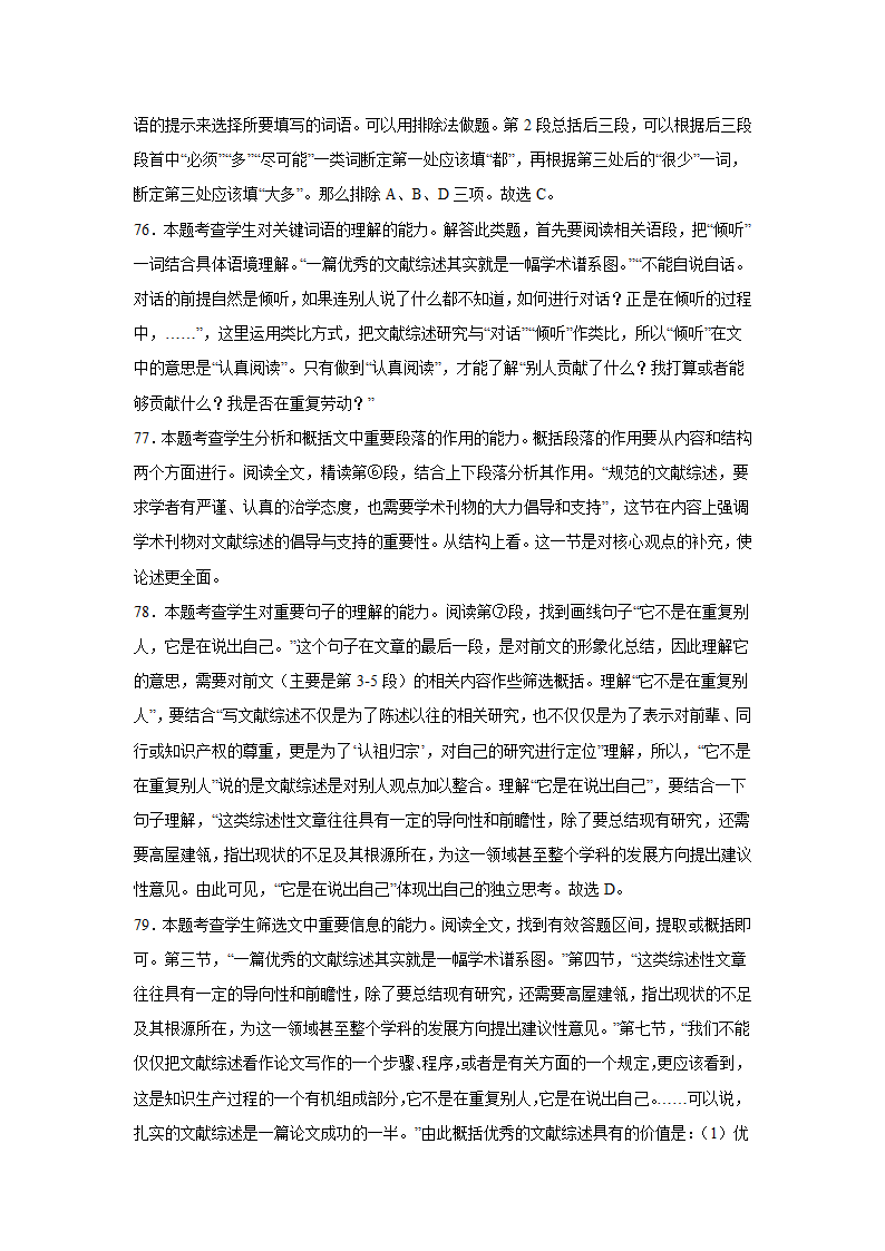 上海高考语文论述类阅读专项训练题（含答案）.doc第77页