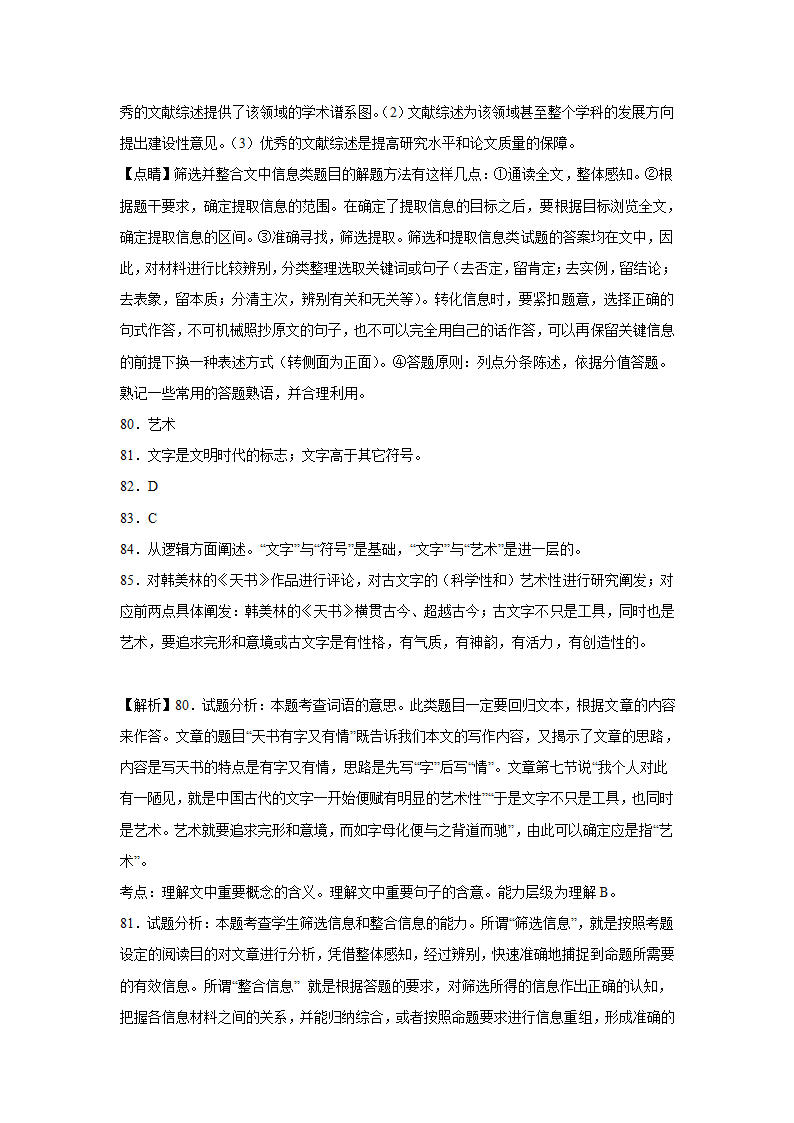 上海高考语文论述类阅读专项训练题（含答案）.doc第78页