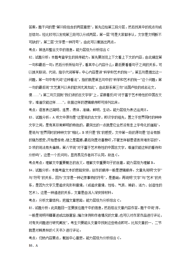 上海高考语文论述类阅读专项训练题（含答案）.doc第79页