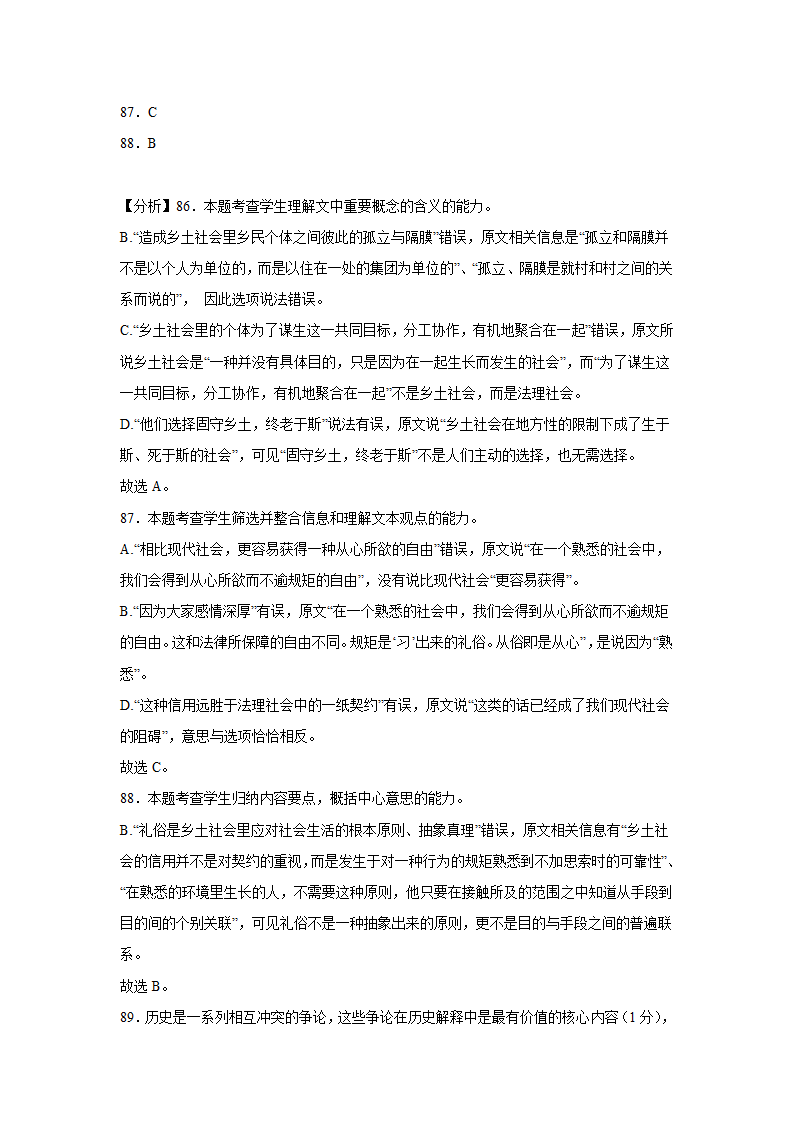 上海高考语文论述类阅读专项训练题（含答案）.doc第80页