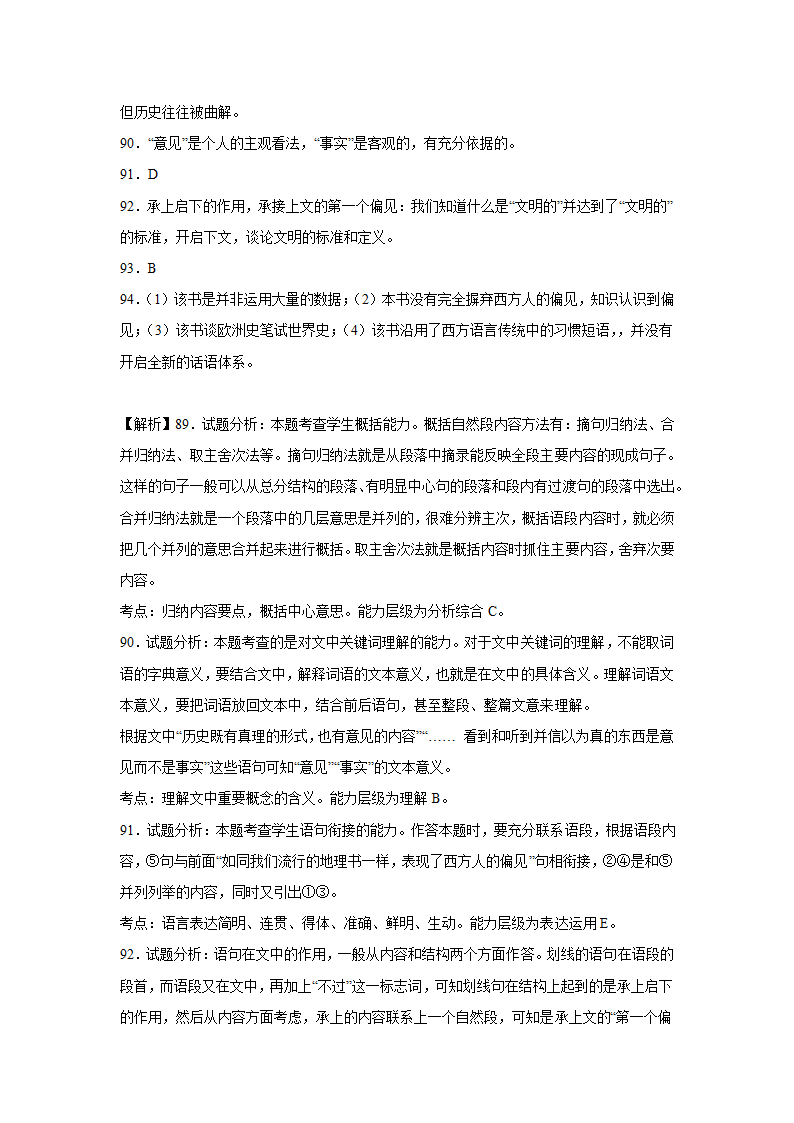 上海高考语文论述类阅读专项训练题（含答案）.doc第81页