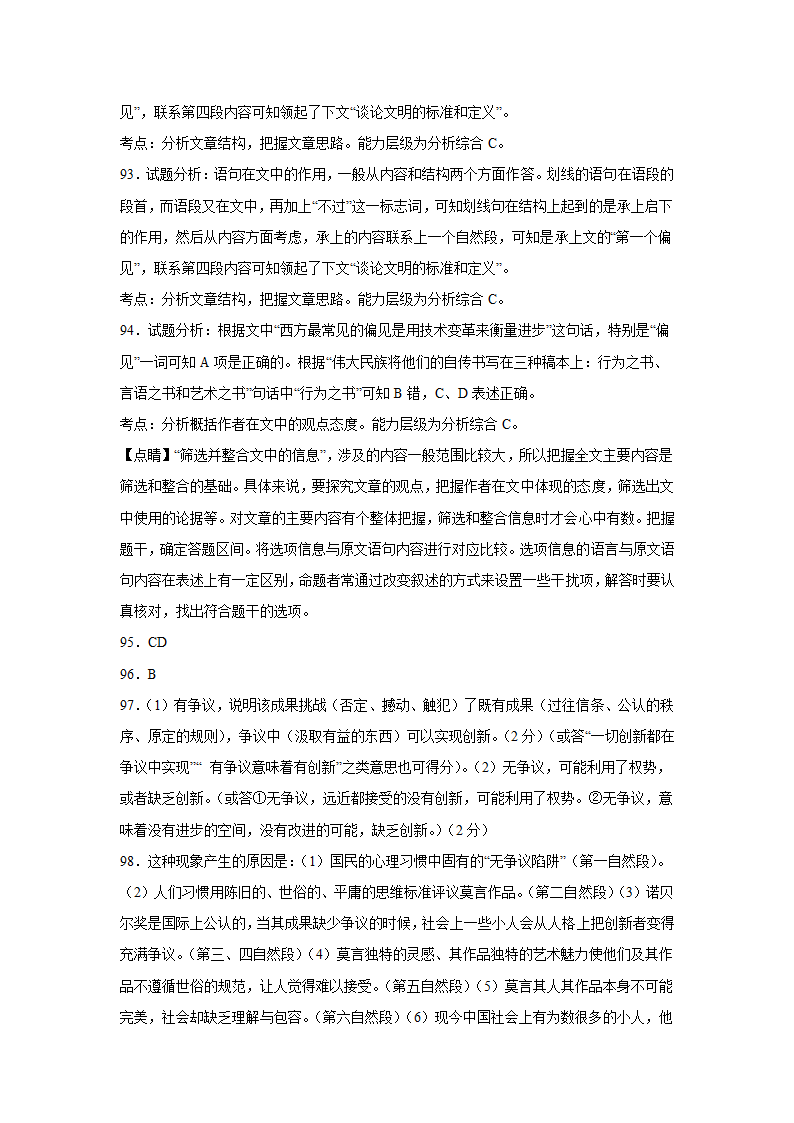 上海高考语文论述类阅读专项训练题（含答案）.doc第82页