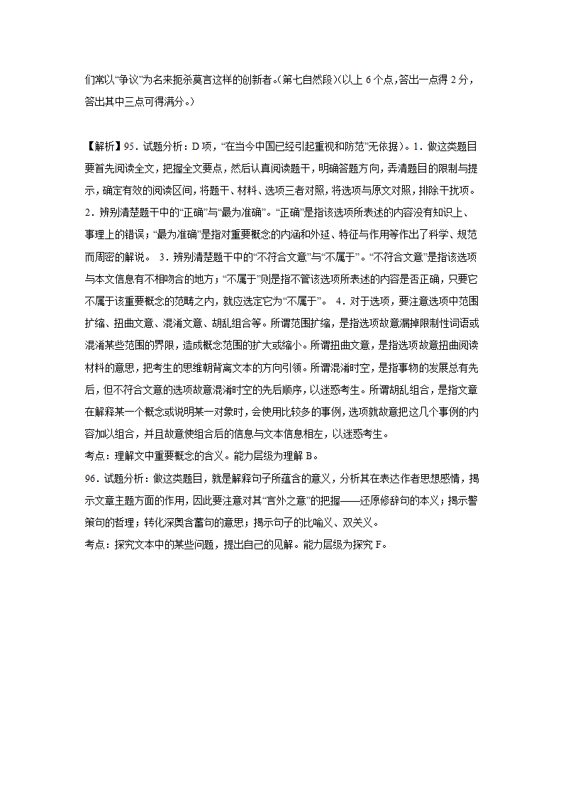 上海高考语文论述类阅读专项训练题（含答案）.doc第83页