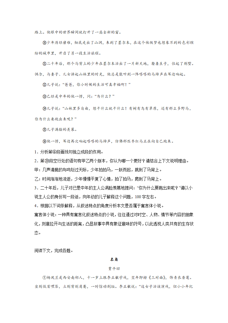 上海高考语文文学类阅读专项训练题（含答案).doc第3页