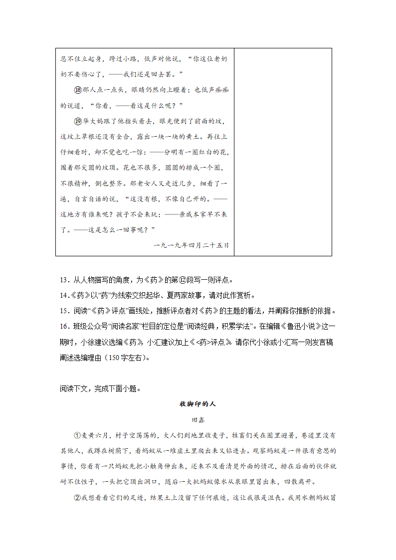 上海高考语文文学类阅读专项训练题（含答案).doc第11页