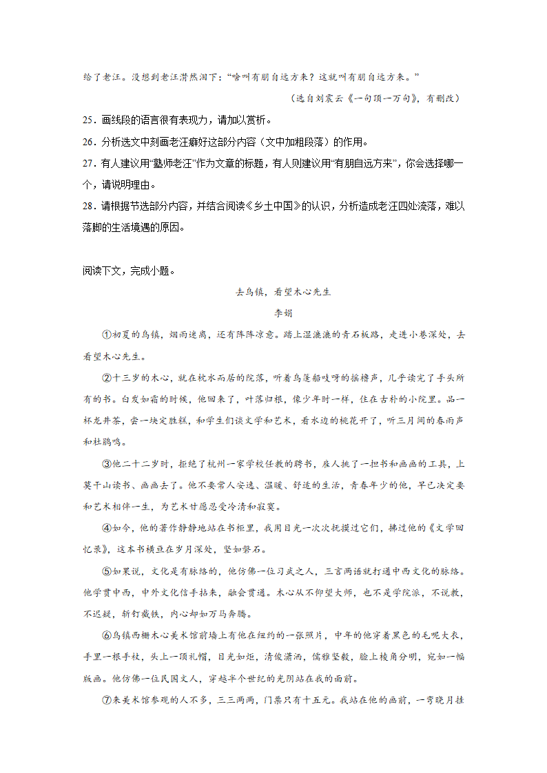 上海高考语文文学类阅读专项训练题（含答案).doc第19页