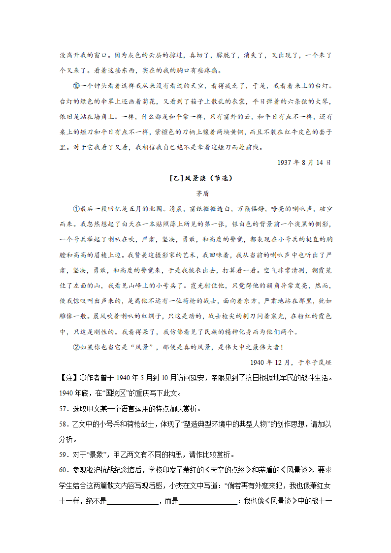 上海高考语文文学类阅读专项训练题（含答案).doc第36页