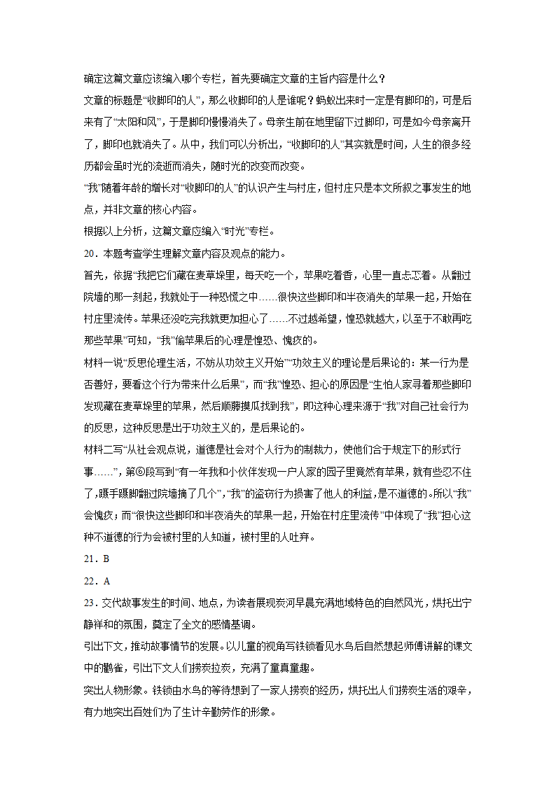 上海高考语文文学类阅读专项训练题（含答案).doc第59页