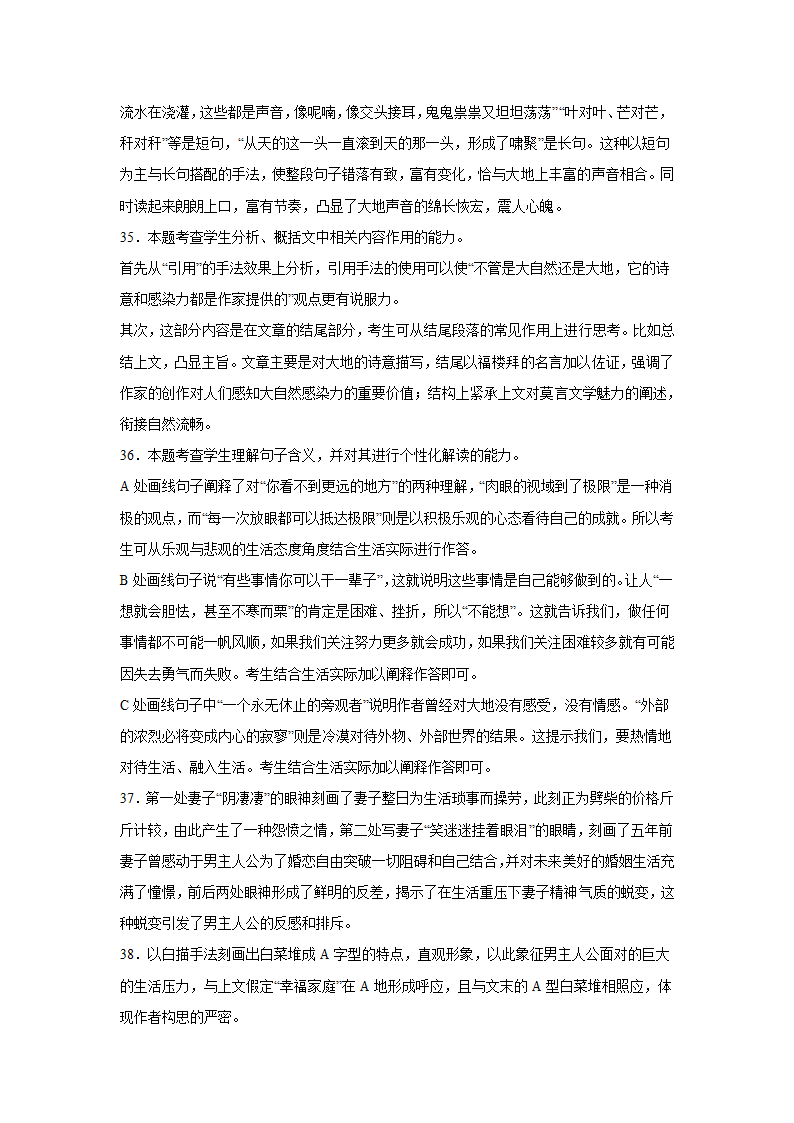 上海高考语文文学类阅读专项训练题（含答案).doc第68页