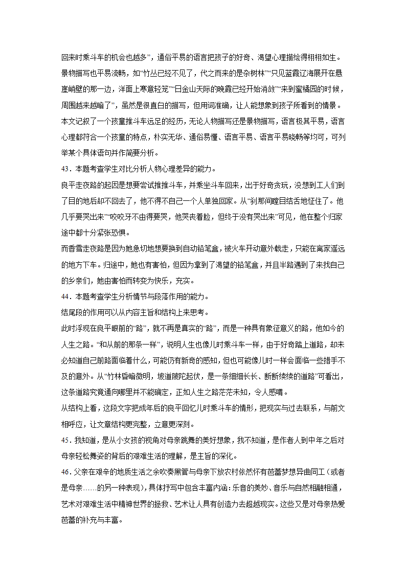 上海高考语文文学类阅读专项训练题（含答案).doc第72页