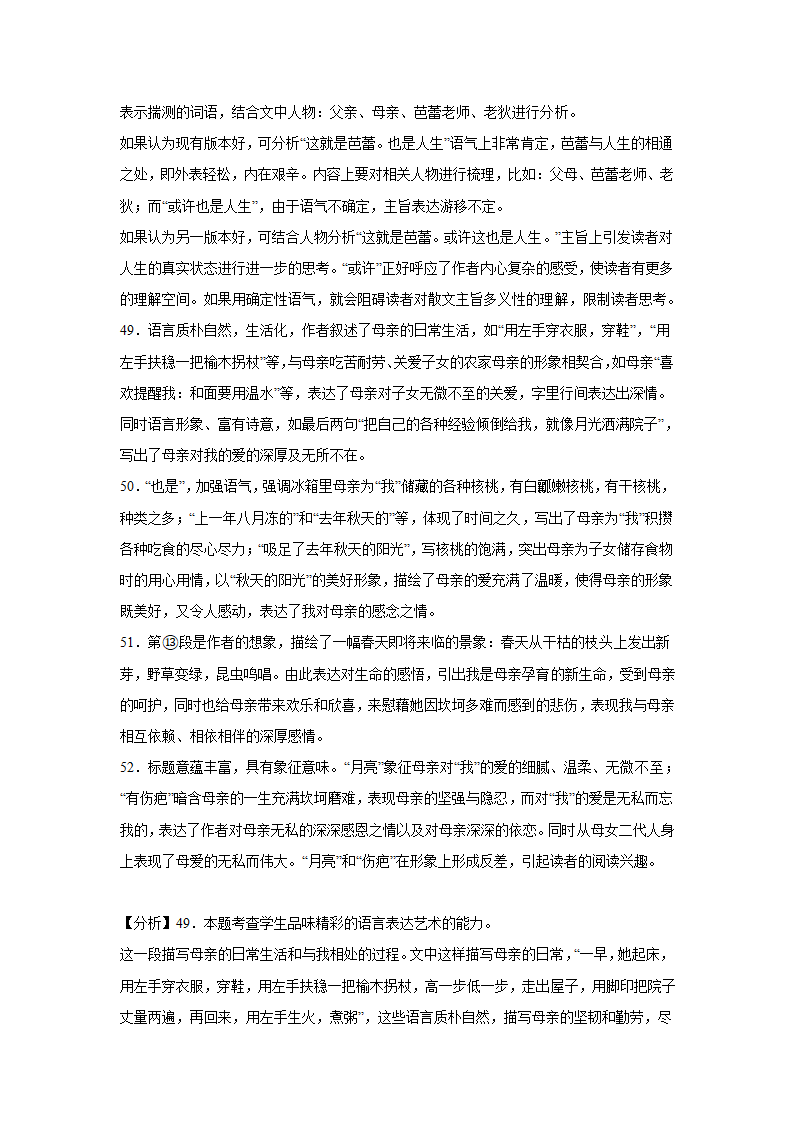 上海高考语文文学类阅读专项训练题（含答案).doc第75页