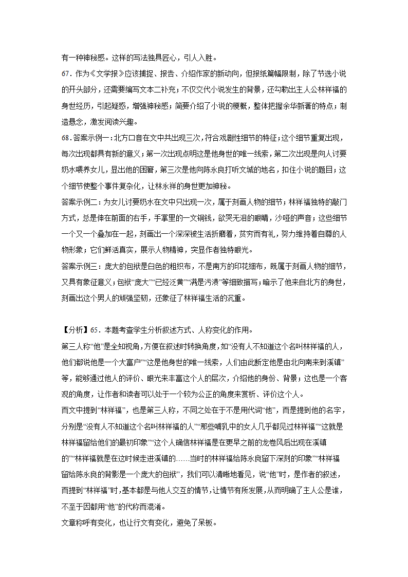 上海高考语文文学类阅读专项训练题（含答案).doc第85页