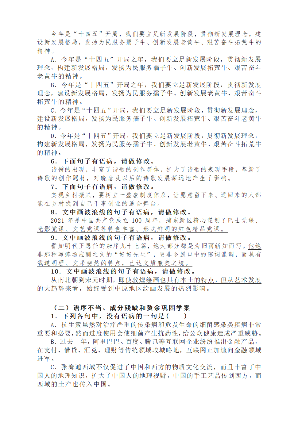 2023届高考语文复习：病句分类训练（含答案）.doc第2页