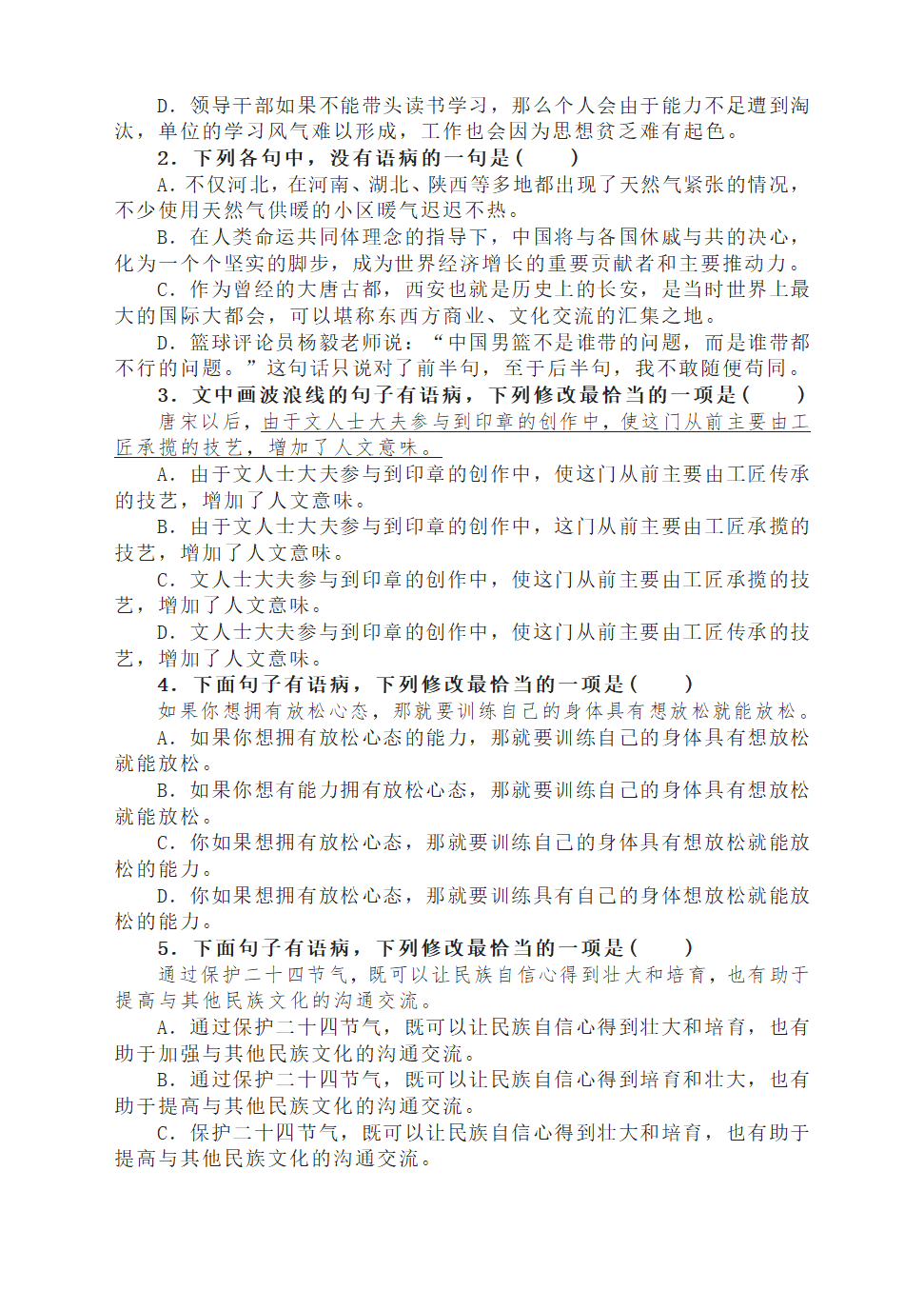 2023届高考语文复习：病句分类训练（含答案）.doc第3页