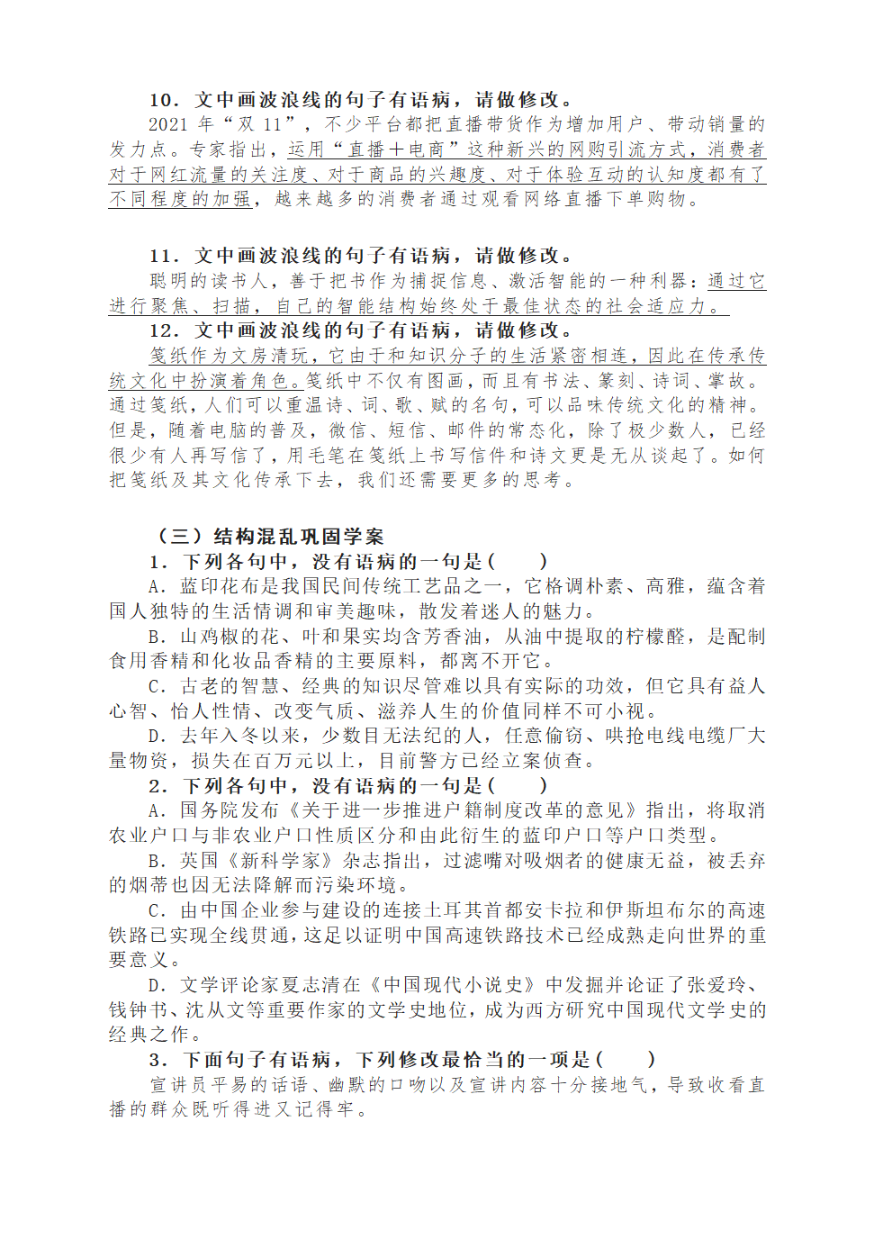 2023届高考语文复习：病句分类训练（含答案）.doc第5页