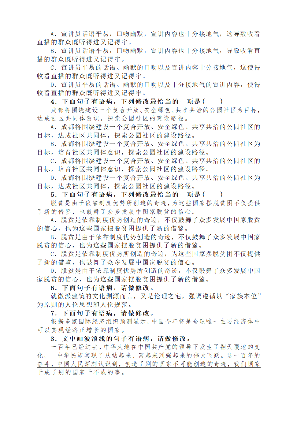 2023届高考语文复习：病句分类训练（含答案）.doc第6页